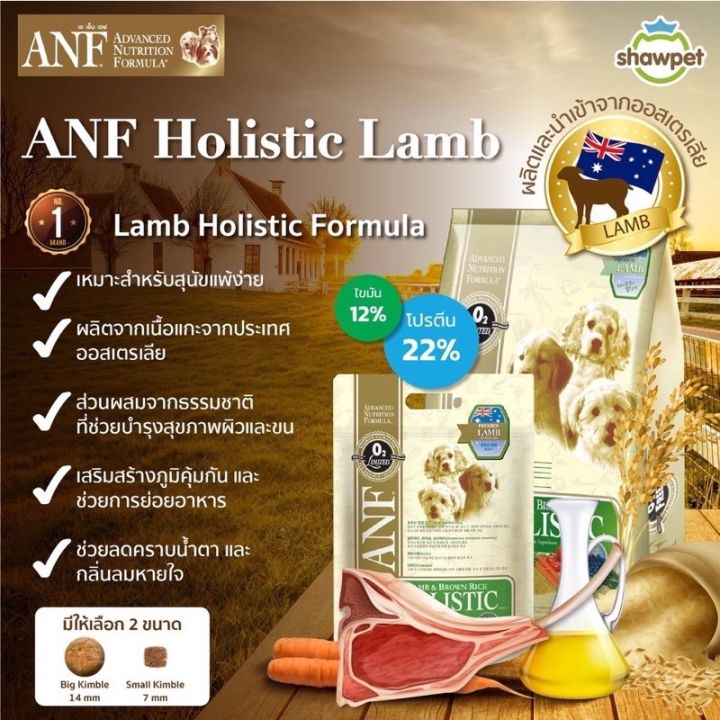 anf-อาหารสุนัข-เกรด-holistic-ขนาด-7-5-เม็ดเล็ก-made-in-australia