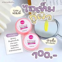 ครีมหัวเชื้อเอมมี่ ตัวเก่า