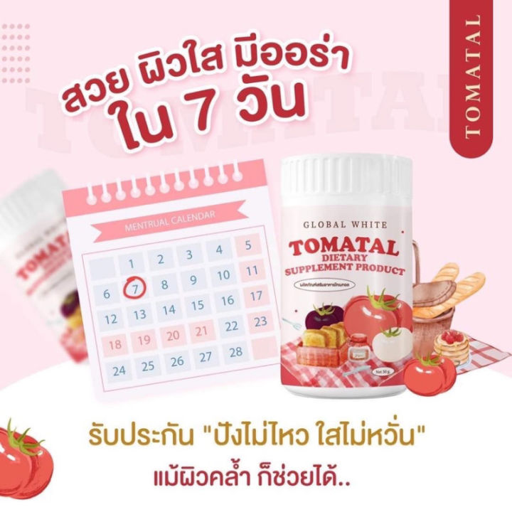 tomatal-น้ำชงมะเขือเทศ-บำรุงผิว