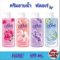 ครีมอาบน้ำ ฟลอเร่  FLORE  ขนาด 500 ml.