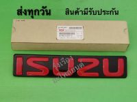 โลโก้กระจังหน้า ISUZU D-max เอ็กซ์ซีน สีแดง (แท้) #8-98214587-0