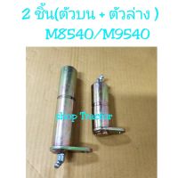 เซท 2 ตัว คูโบต้า M8540/M9540 สลักกระบอกช่วยยก คูโบต้า (สลักแขนยก สลักก้ามปู สลักช่วยยก สลัก สลักรถไถ )