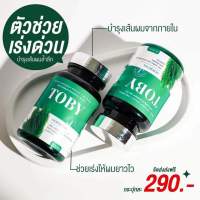 TOBY Horsetail โทบี้ฮอร์สเทล โทบี้หญ้าหางม้า วิตามินบำรุงผม 30เเคปซูล  ( 1 กระปุก)