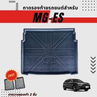 ถาดท้ายรถยนต์สำหรับ MG-ES ทุกรุ่น ถาดรองท้ายรถยนต์ MG-ES ปี 2023-ปัจจุบัน