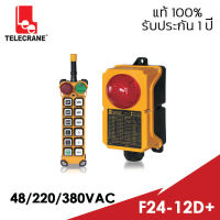 [ของแท้ 100%] รีโมทเครน Telecrane รุ่น F24-12D+ 12 ปุ่ม 2 Speed 380V