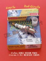 หัวเทียน DENSO IRIDIUM POWER​   (ราคาต่อ 4 หัว) NO:IK16#4 5303#4