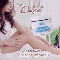 โคลอี้ ครีมผิวขาว I Am Chloe Gluta Body Cream 100g.