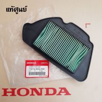 ไส้กรองอากาศ HONDA ( แท้ศูนย์ ) แอร์เบลดไอ ( ปี2008-2009 )