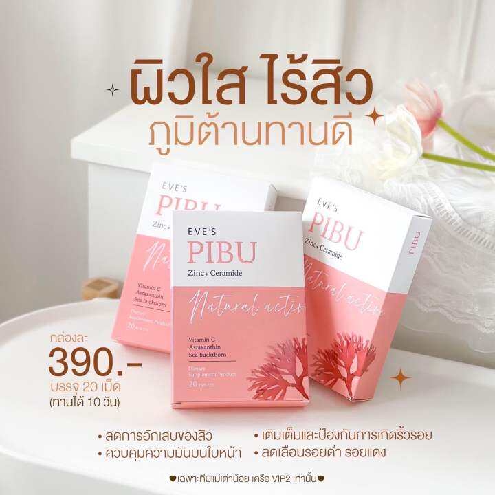 new-eve-s-pibu-พิบุ-อีฟส์-ผิวใส-ไร้สิว-เสริมภูมิต้านทาน-ผลิตภัณฑ์เสริมอาหาร-กลูต้าอีฟส์-คลอลาเจน-ผิวขาวใส-ผิวสุขภาพดี