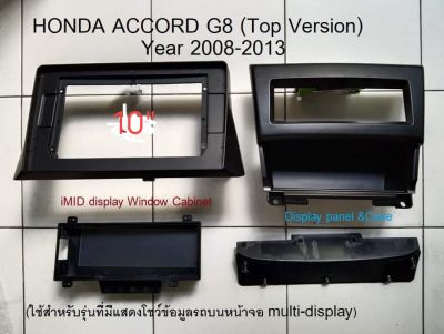 หน้ากากวิทยุ HONDA ACCORD gen8 ปี2008-2011(2012)(รุ่น TOP)สำหรับเปลี่ยนจอ Android 10