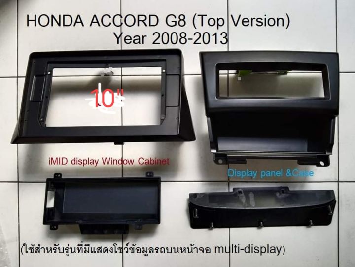 หน้ากากวิทยุ-honda-accord-gen8-ปี2008-2011-2012-รุ่น-top-สำหรับเปลี่ยนจอ-android-10