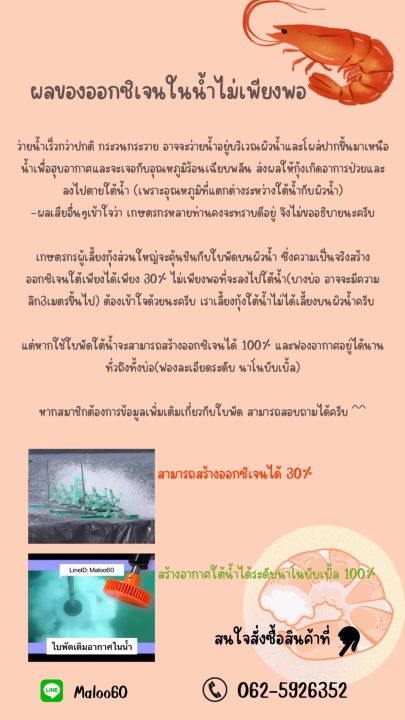 ใบพัดเติมอากาศ-ฟองละเอียดยิบ-สำหรับฟาร์มกุ้ง-ปลากระพงและฟาร์มสัตว์น้ำอื่นที่ต้องการอ้อกซิเจน