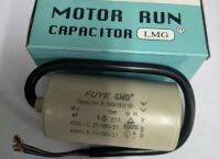 Motor Run Capacitor (LMG) 15uf450vac แบบมีสายไฟ ขนาด 7x4cm. สินค้าพร้อมส่ง