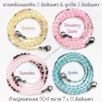 สายคล้องแมสลูกปัด 2 มิลลิเมตร สายคล้องแมสหิน ยาว 55 เซนติเมตร Amethyst Hessonite Garnet Pink Tourmaline Kyanite Sunstone Turquoise