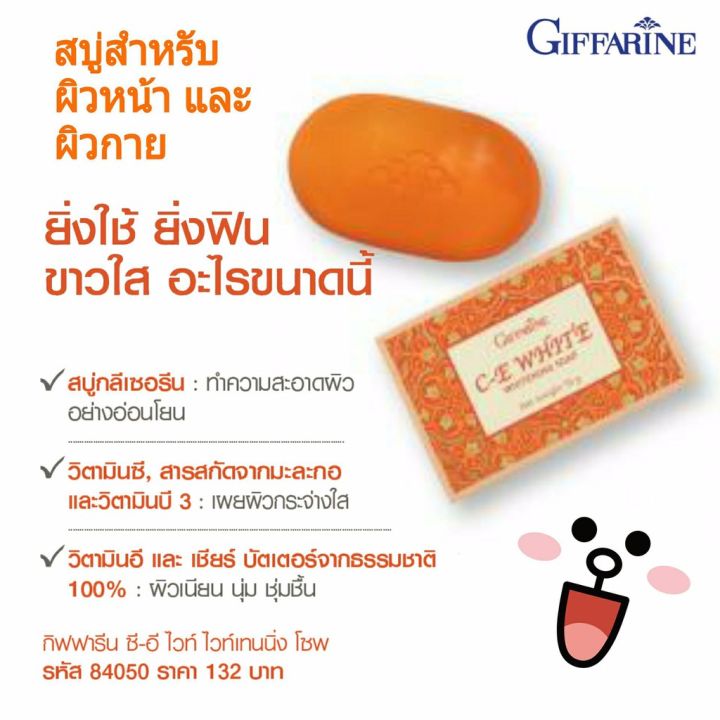 สบู่ล้างหน้า-สบู่มะละกอ-หน้าใส-กิฟฟารีน-c-e-white-whitennig-soap-giffarine-ลดสิว-ลดความมัน-สบู่-สบู่ล้างหน้า-หน้ากระจ่างใส