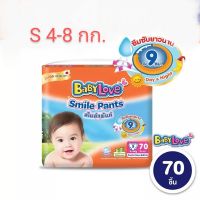 ผ้าอ้อมเด็ก ไซส์ S ผ้าอ้อมเด็ก baby love  Smile pants (4-8Kg)