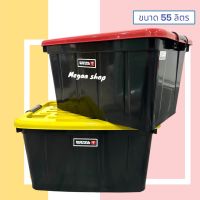 กล่องพลาสติกมีล้อ 55ลิตร ใบใหญ่ สุดคุ้ม ลังพลาสติก กล่องเก็บของ
