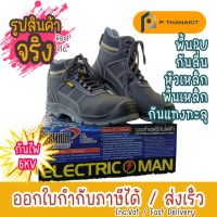 Yamada รองเท้าเซฟตี้กันไฟฟ้า รุ่น Electric man