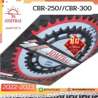 สเตอร์หลัง CBR-250,สเตอร์หลังCBR-300 ปี 2022-2023 สเตอร์หลัง