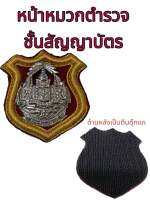 หน้าหมวกเบเร่ต์ตำรวจขอบทอง