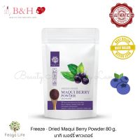 Maqui Berry Powder 80g. มากิ เบอร์รี่ พาวเดอร์ MF: 22/06/2566 EXP.2567