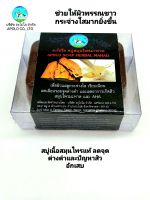 สรรพคุณเพื่อผิวกระจ่างใจ - สบู่สกัดจากมะหาดสมุนไพรธรรมชาติ