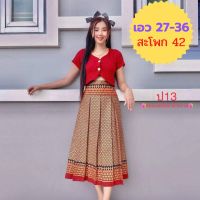 ?กระโปรงสวิส มาใหม่จ้า เอว 27-36" สะโพก 42" กระโปรง เอวสม็อคหลัง C198?