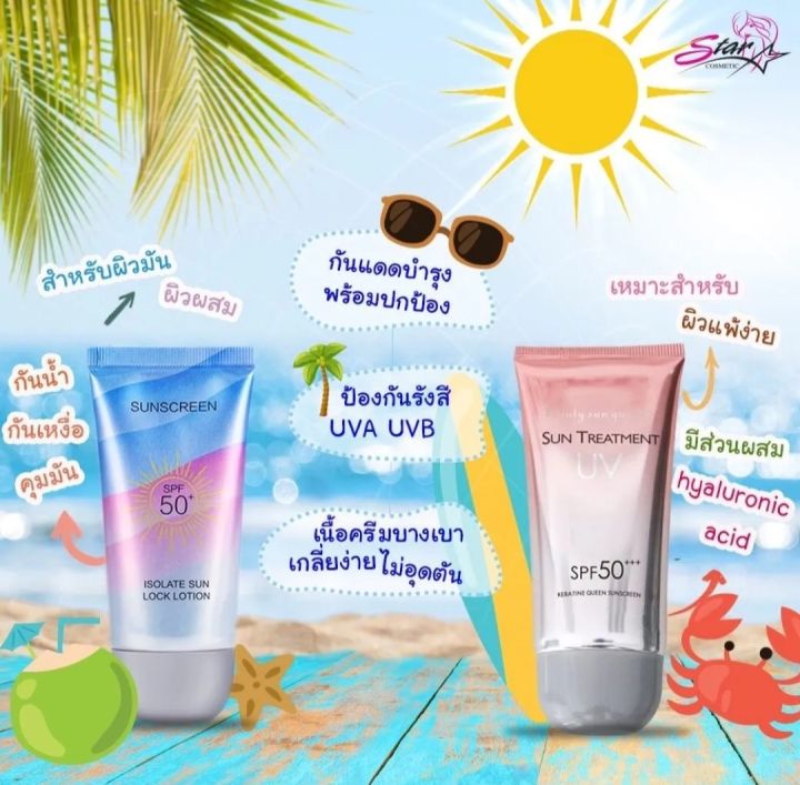 กันแดดนมวัว-สูตรใหม่-ปรับผิวขาวกระจ่างใส-ป้องกันรังสียูวี-spf50pa-กันน้ำและเหงื่อ-ควบคุมความมัน