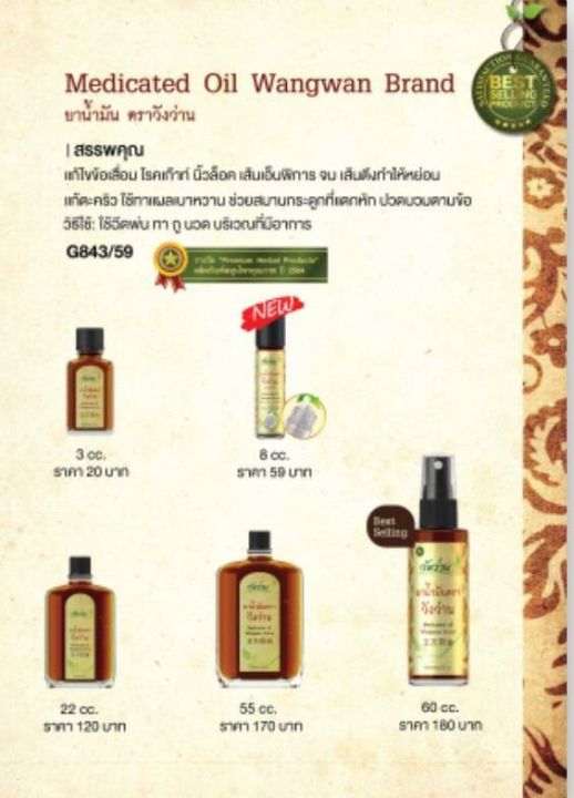 วังว่านออย-น้ำมันนวดวังว่าน-60ซีซี-แพคคู่2ขวด-medicated-oil-wangwan-brand-60cc-x2