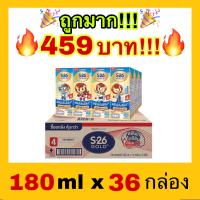 ?ถูกที่สุด?S 26 gold uht เอส26 โกลด์ นมกล่องยูเอชทีสูตร4 ขนาด180 x 36 กล่อง (ขายยกลัง)