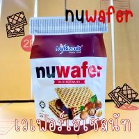 nuwafer มายบิสกิต นูเวเฟอร์ เวเฟอร์เฮเซลนัท 1ห่อ 130กรัม