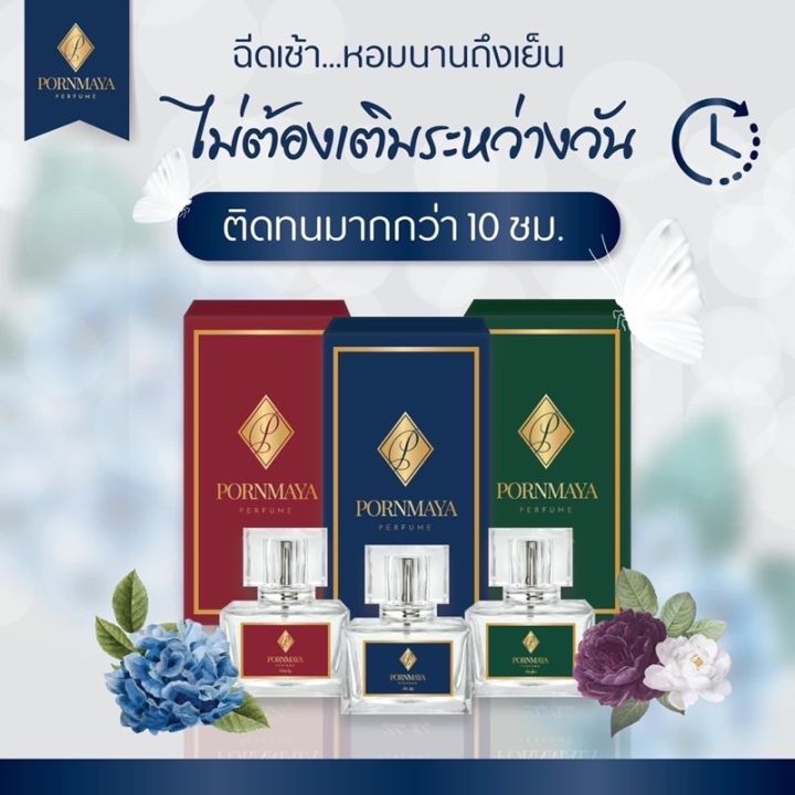 พร้อมส่ง-ของแท้-แบ่งขายจากขวดจริงไม่ผสม-น้ำหอมพรมายา-pornmaya