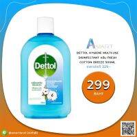 Dettol เดทตอล ไฮยีน มัลติ-ยูส ดิสอินแฟคแทนท์ เฟรช คอตตอน บรีซ 500 มล. DETTOL HYGIENE MULTI-USE DISINFECTANT กลิ่น FRESH