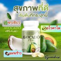 น้ำมันอะโวคาโดสกัดเย็นประโยชน์คุณค่าไขมันดีต่อร่างกาย

avocado mix