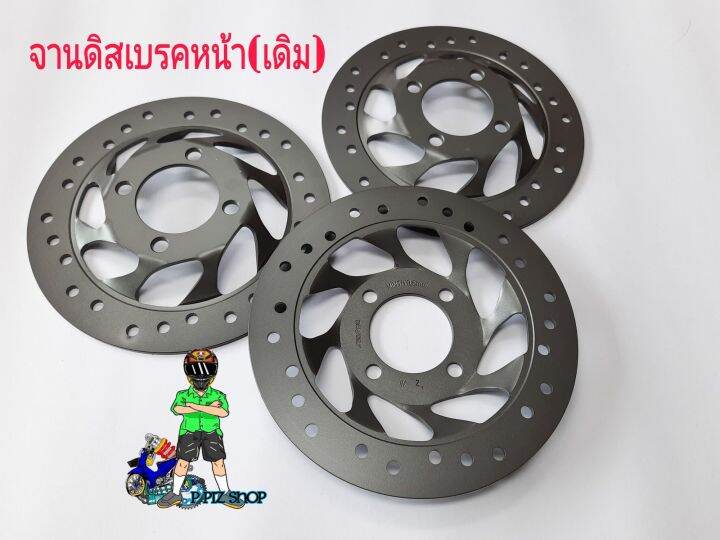 จานดิสเบรกเดิม-220mm-ใส่-wave-125-เก่า-จานเดิม