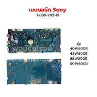 เมนบอร์ด Sony [1-889-202-12] รุ่น 40W600B 48W600B 55W800B 60W600B ‼️อะไหล่แท้ถอด‼️