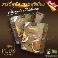 [ ล๊อตใหม่ ] กาแฟวาร์ดี้ พลัส  Vardy Coffee Plus+ ☕ไม่มีน้ำตาล