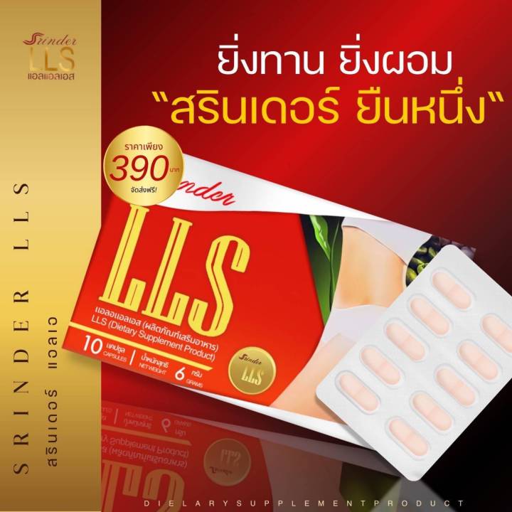 พร้อมส่ง-srinder-lls-3-กล่อง-ซื้อครบ1เซท-3กล่อง-รับของสมนาคุณและส่งฟรี-ของแท้100