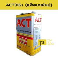 ACT-316s กาวเหลือง กาวยาง กาวอเนกประสงค์ 3 KG.