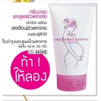 Mistine Strechmark and Firming Cream 100 g ครีมทาท้องลาย บำรุงและดูแลผิวแตกลาย ครีมทาผิวป้องกันการแตกลาย