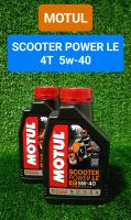 น้ำมันเครื่อง MOTUL SCOOTER POWER LE เบอร์ 10W-40 น้ำมันเครื่องสังเคราะห์แท้ 100% สำหรับรถออโตเมติค โดยเฉพาะ ขนาด 1 ลิตร