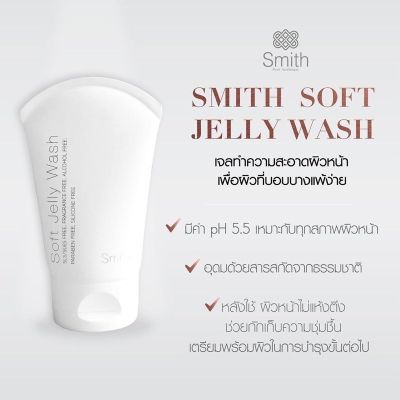 SMITH Soft Jelly Wash เจลล้างหน้า 100ml