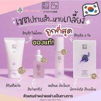 พร้อมส่ง​? ตัวแทนหนึ่งเดียว Riku set เซ็ทปราบสิว โฟมล้างหน้า เซรั่ม บูสเตอร์ คอลลาเจน เซ็ทความสวย เคล็ดลับไม่บอกใคร