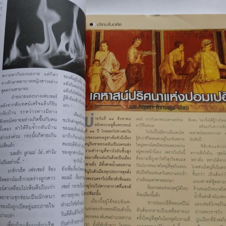 หนังสือ-ต่วยตูนพิเศษ-ถอดรหัส-คำทำนายวันหายนะ-จากตำนานชนเผ่าโบราณ-ปีที่-37-ฉบับที่-437-กรกฎาคม-2554-122-หน้า