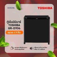 TOSHIBA ตู้เย็นมินิบาร์ ขนาด 1.7 คิว รุ่น GR-D706