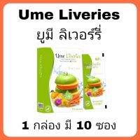 Ume liveries detox 1 กล่อง มี 10 ซอง