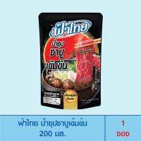 ฟ้าไทยน้ำดำาบู สูตรเข้มข้น