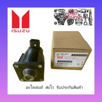 หัวมอเตอร์ EGR แท้ (8-98013911-1) ยี่ห้อ ISUZU รุ่น D-MAX รุ่นแรก ปี2003-2011