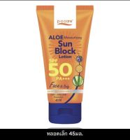 พีโอแคร์ อโลซันโลชั่น SPF 50 PA+++45ml.