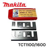 MAKITA 1100 / 1600 ใบกบ มากีต้า คาร์ไบน์ ขนาด 3 นิ้ว TCT เกรด K40 CPS